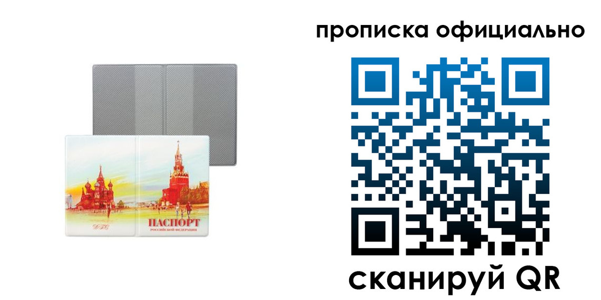 пропишу в квартире в Кемерово