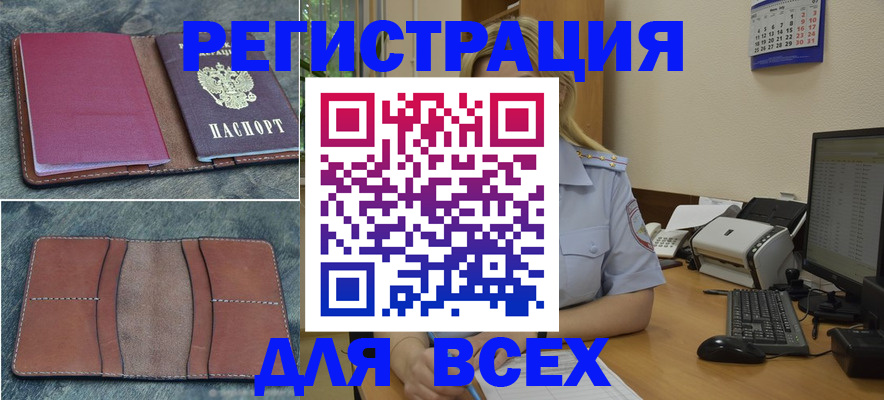 прописка от собственника в Кемерово
