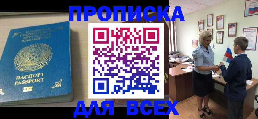 прописка для школы в Кемерово